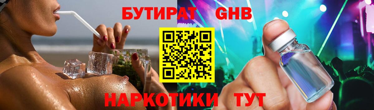 Каменск-Уральский  Бутират  Вход с VPN  БУТИРАТ BDO 33% 