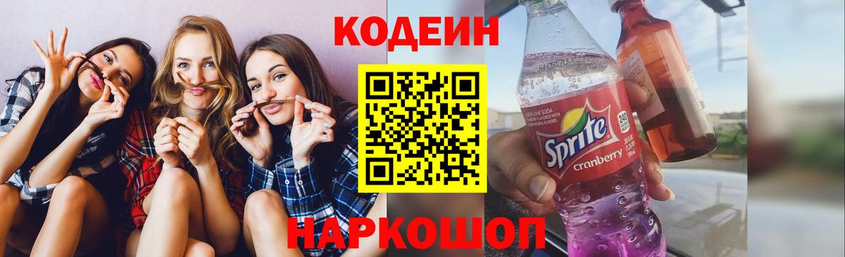 Codein Purple Drank Каменск-Уральский