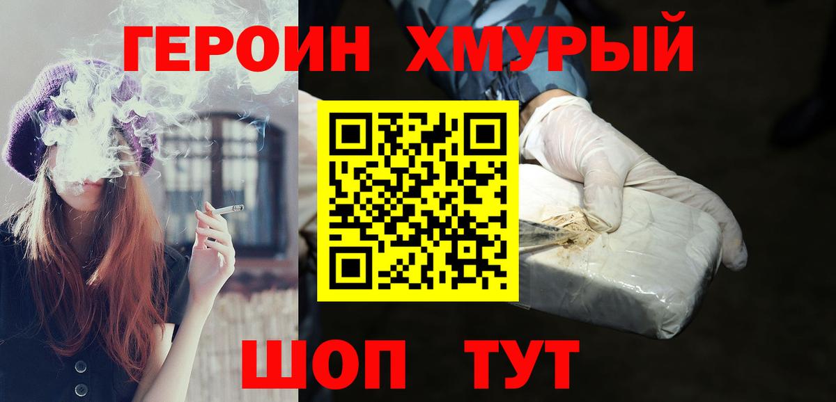 Героин хмурый Каменск-Уральский