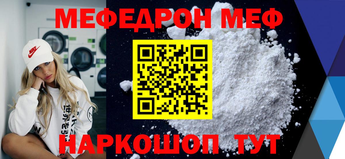 Каменск-Уральский  Меф мука  МЕФ  Вход с VPN 